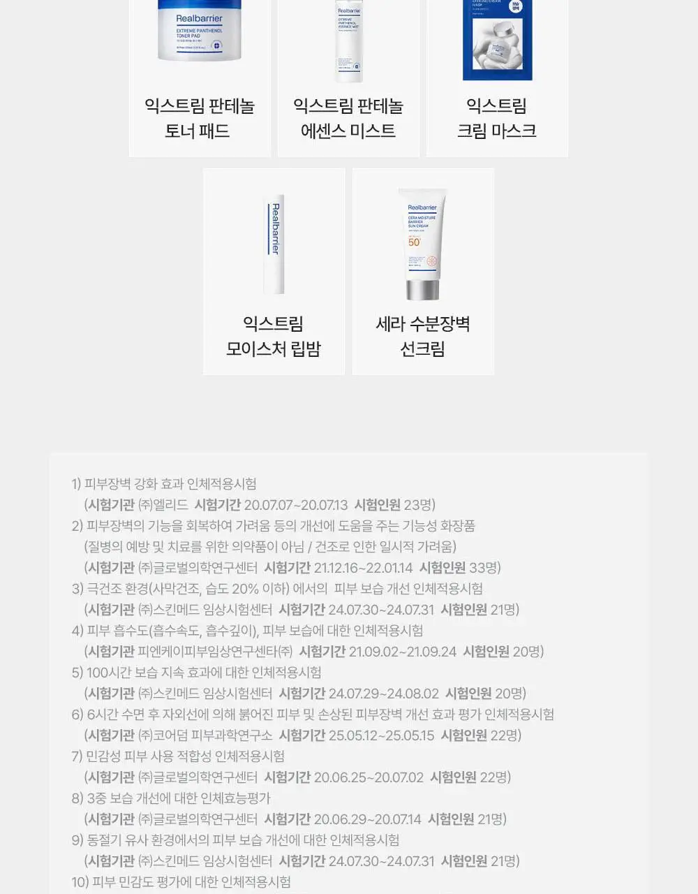 [진짜장벽회복크림] 리얼베리어 익스트림 크림 70ml 기획 (+30ml) 상세페이지 57